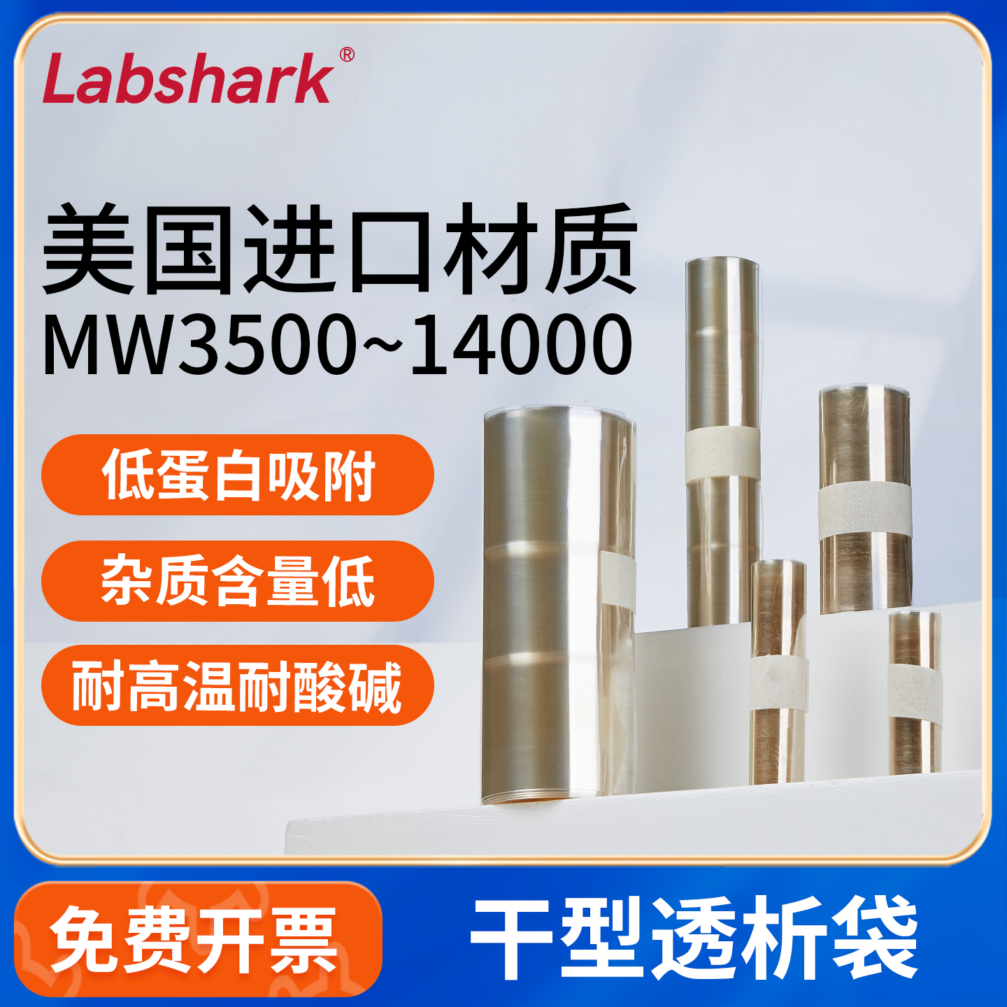 Labshark透析袋夹子实验室