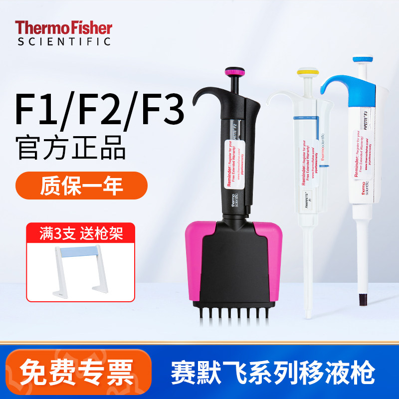 thermo赛默飞F2移液枪fisher单道八道移液可调微量0.2-10mL加样器