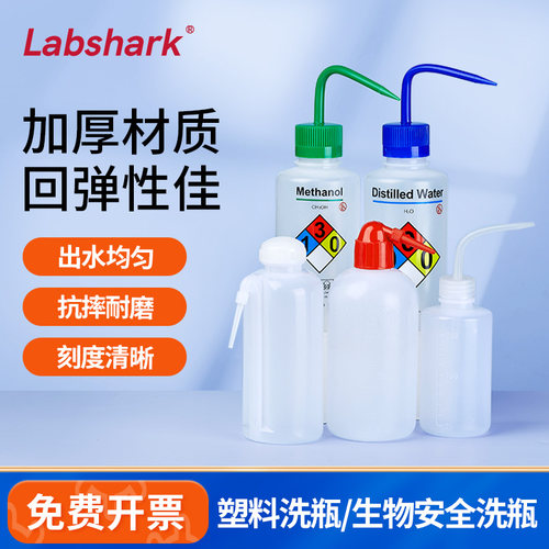 塑料洗瓶PE白红头清洗瓶塑料耗材