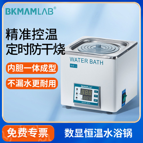 BKMAMLAB实验室水浴锅防干烧