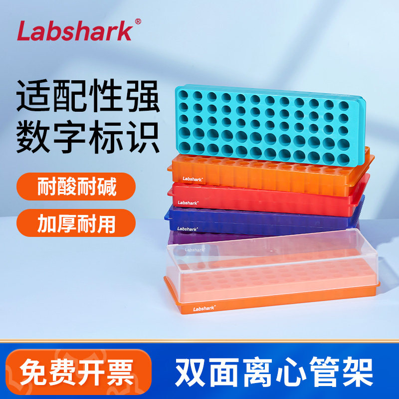 双面板离心管架多功能试管架图片