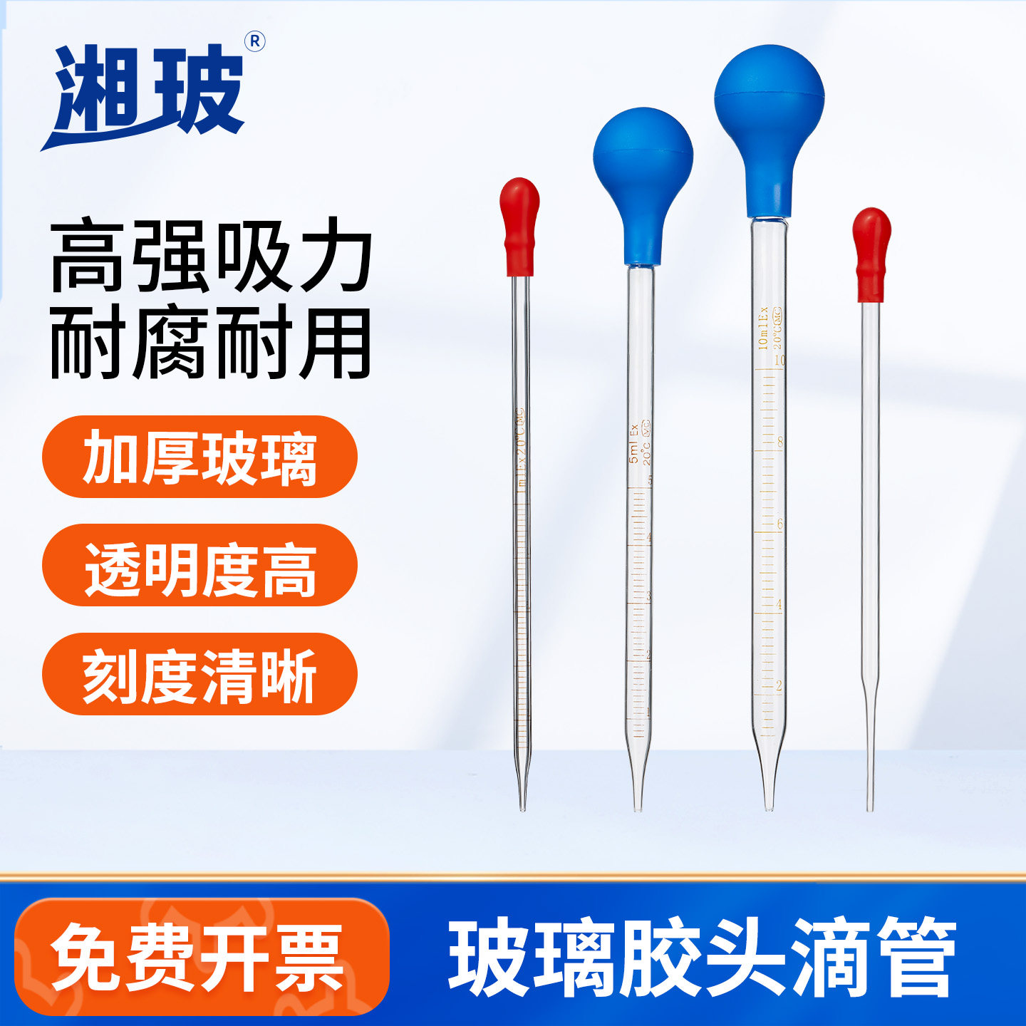 湘玻玻璃胶头滴管实验室小滴管吸管滴瓶用吸水管红乳胶头吸水球