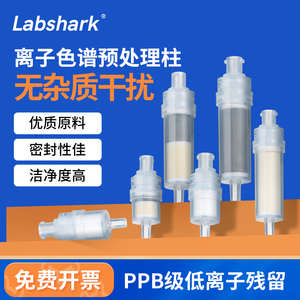 离子色谱预处理柱c18柱rp柱Na柱