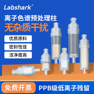 离子色谱预处理柱c18离子色谱SPE柱rp柱Na钠柱Ag银柱液相保护柱