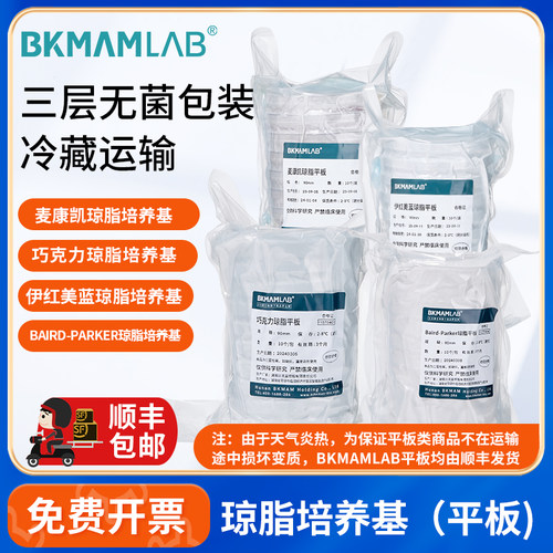 BKMAMLAB无菌琼脂平板