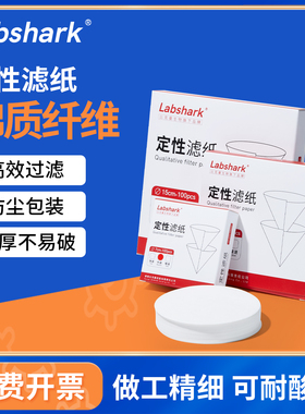Labshark定性滤纸快中慢速实验室机油检测试纸棉质圆形纤维双圈