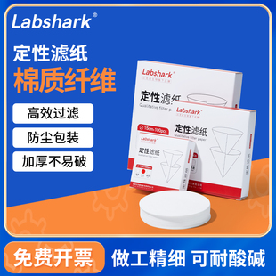 Labshark定性滤纸快中慢速实验室机油检测试纸棉质圆形纤维双圈