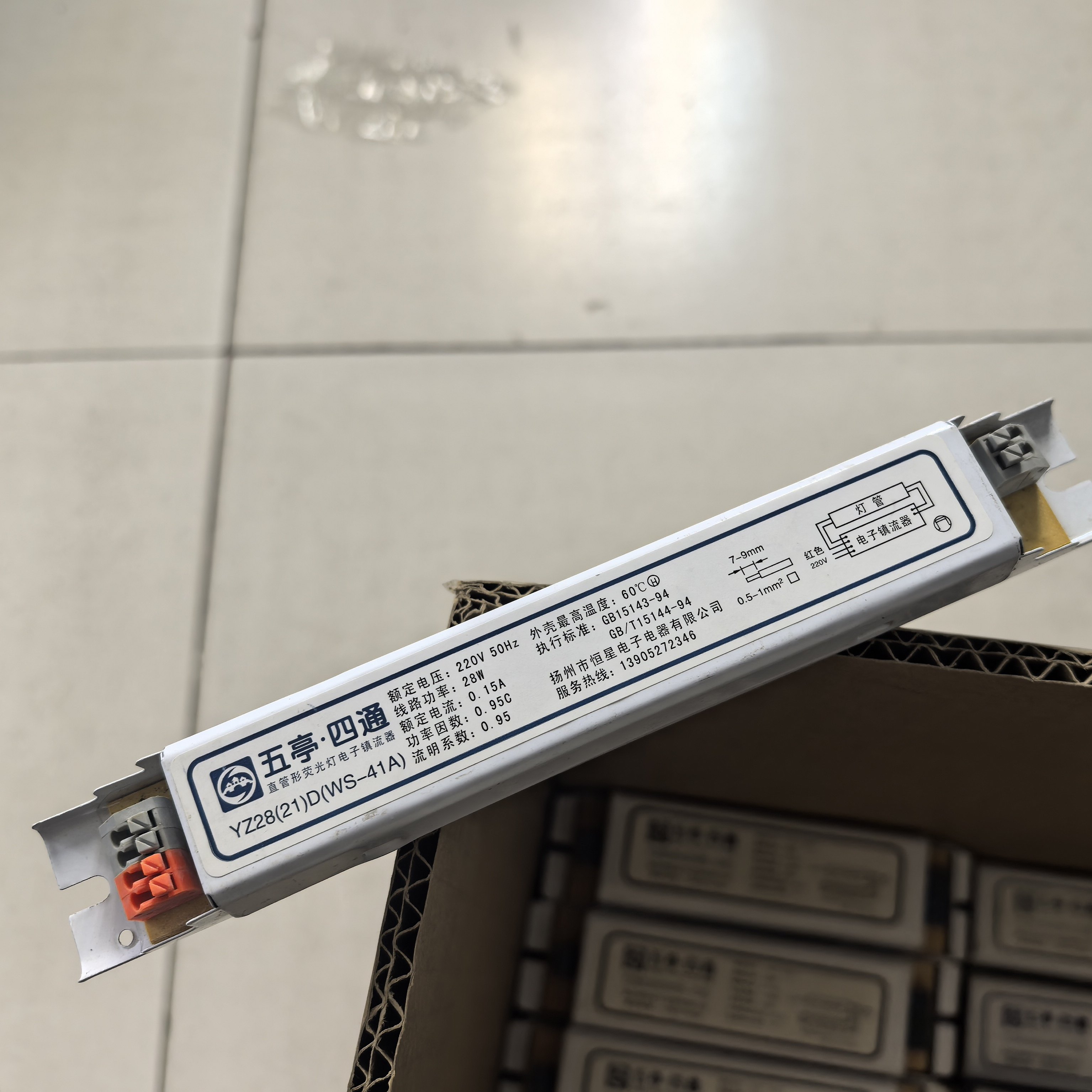 YZ28(21)D(WS-41A)五亭四通镇流器28w足功率特价处理捡漏