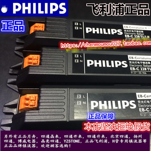 EB-C 228TL5II飞利浦荧光灯电子镇流器T5飞利浦镇流器2*28W一拖三
