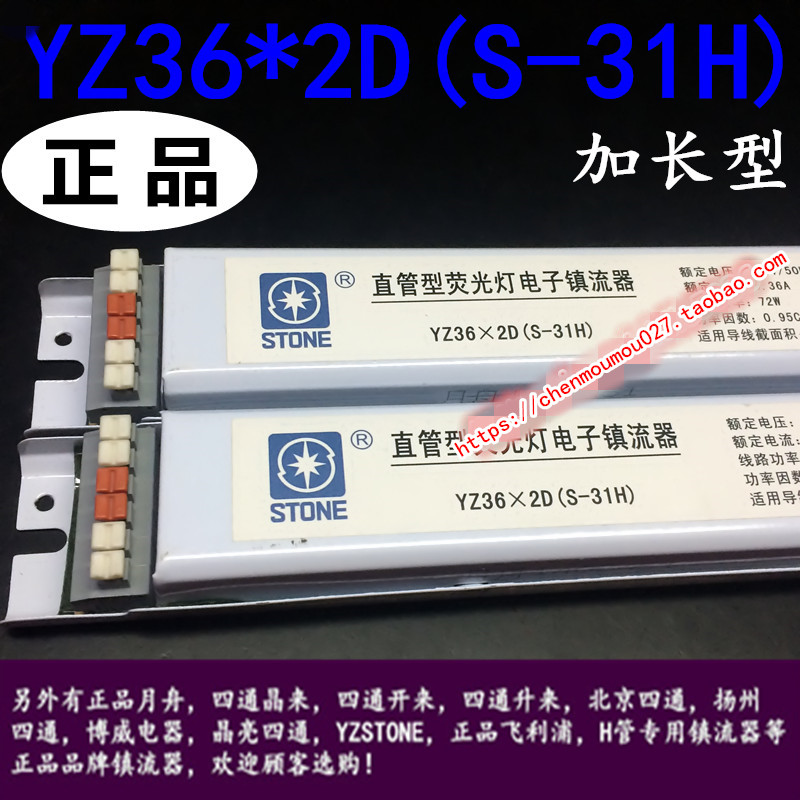 YZ36*2D(S-31H)加长31cm直管型荧光灯电子镇流器72W一拖二T8月舟