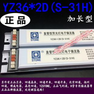 YZ36 31H 加长31cm直管型荧光灯电子镇流器72W一拖二T8月舟