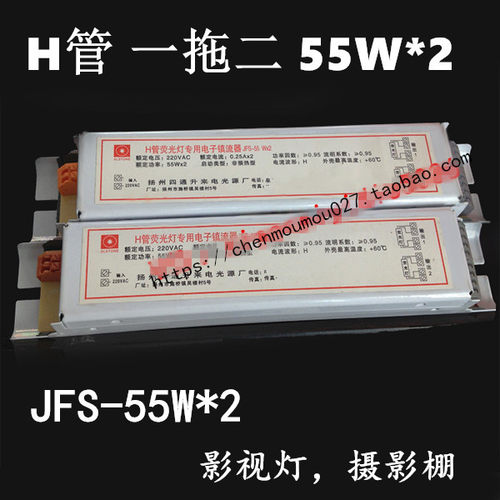 摄影影视JFS-55W*2扬州四通H管55W一拖二H管荧光灯镇流器四通升来