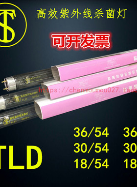 高效紫外线杀菌灯TLD36/54特种管1.2mTLD30/54灭菌管TLD18/54