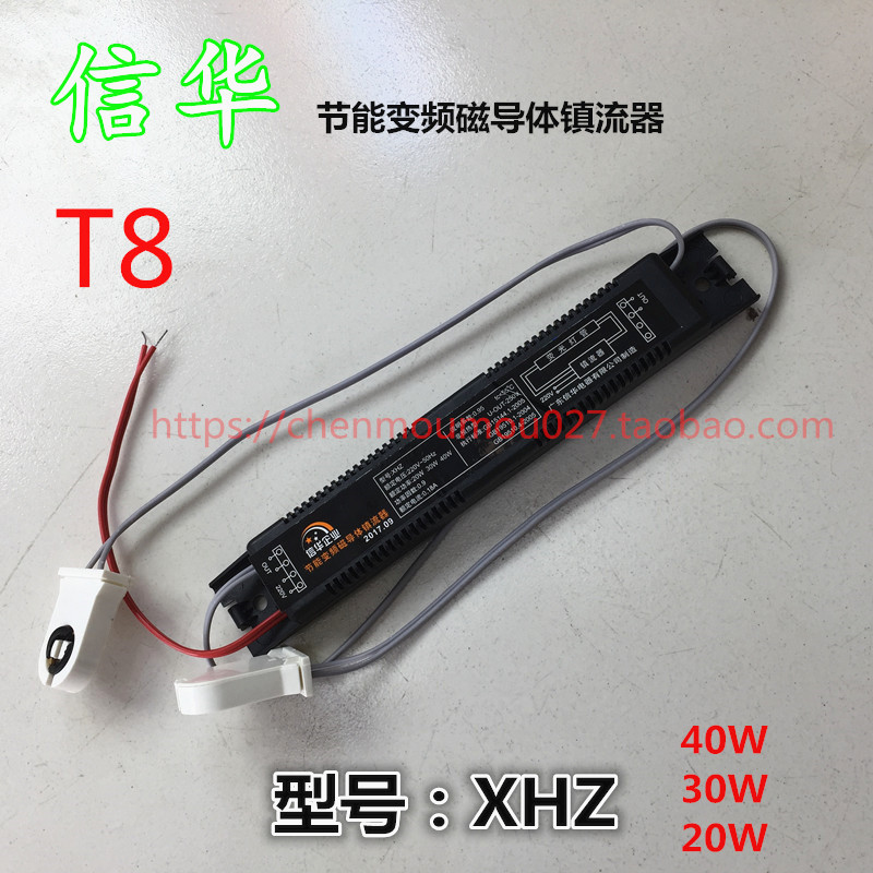 XHZ20W30W40W信华节能变频磁导体镇流器带线含灯头原装杀菌镇流器