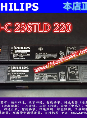 EB-C236TLD220飞利浦荧光灯电子镇流器灯2*TL-D36W正品正品正品正
