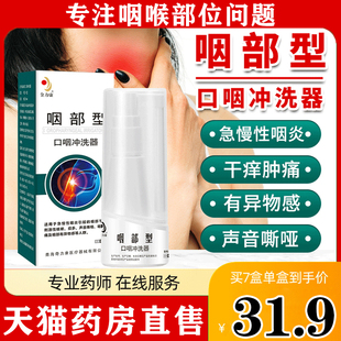 金力康咽喉炎专用喷雾剂急慢性咽炎凝胶液咽部异物感冲洗器正品