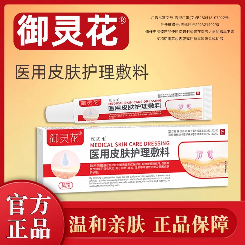 一万人加购丨医用皮肤保健敷料