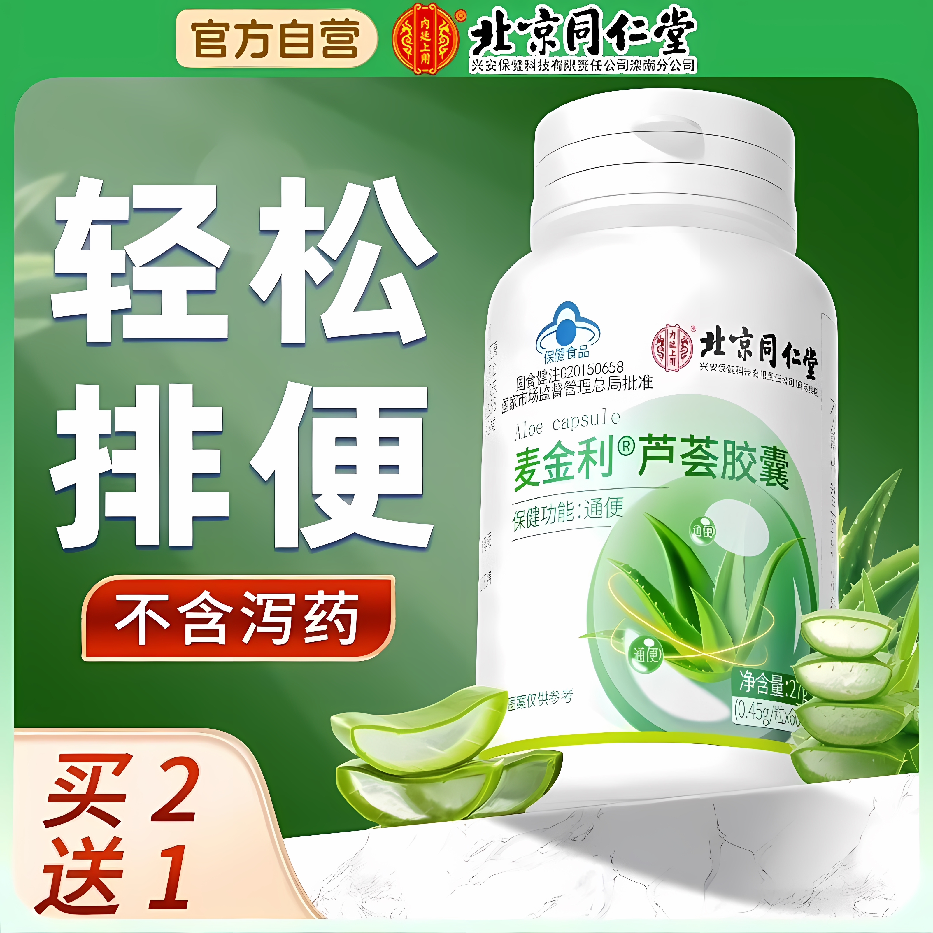 便秘者排宿便芦荟胶囊