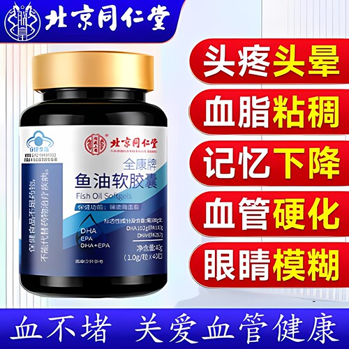 北京同仁堂内廷上用鱼肝油中老年护眼深海鱼油软胶囊官方旗舰店