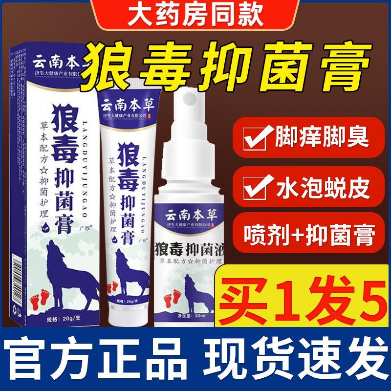 【拍1发5】云南本草狼毒喷剂