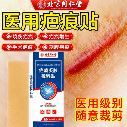 医用祛疤美皮护疤痕贴修复纯硅酮凝胶剖腹产除增生儿童烫伤肤膏