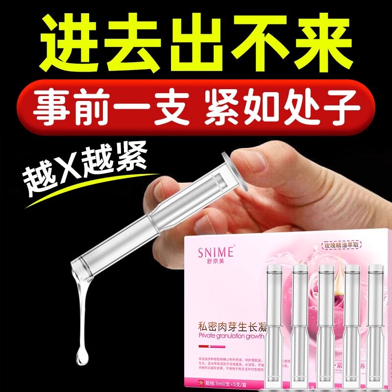 紧致收缩阴道宫收阴神器收缩子宫药凝胶私处粉嫩私密处松弛紧致收