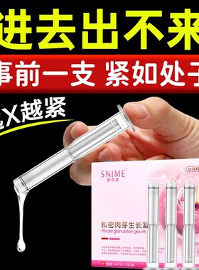 紧致收缩阴道宫收阴神器收缩子宫药凝胶私处粉嫩私密处松弛紧致收