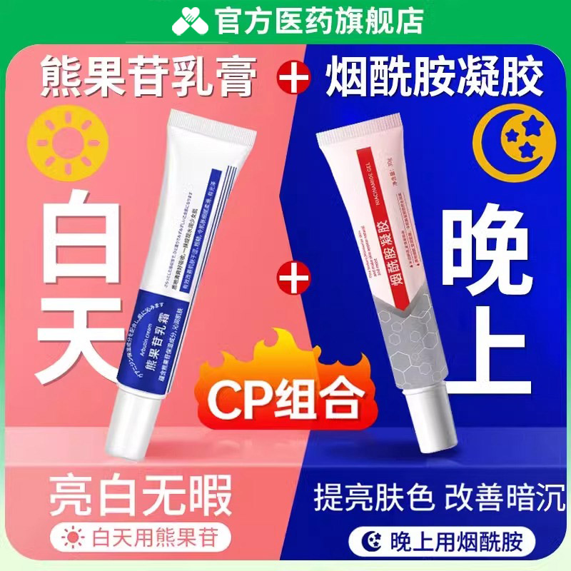 【药监备案】烟酰胺凝胶和熊果苷