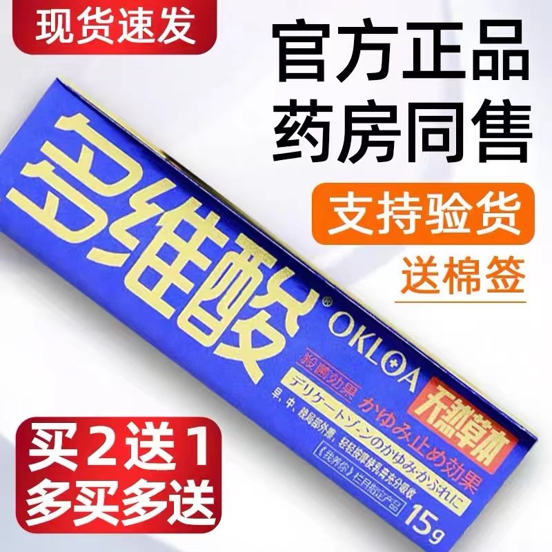 ⭐【官方正品】多维酸天然草本乳膏多维百草膏抑菌软膏头皮止痒膏