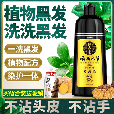 洗黑植物染发膏官方旗舰店正品