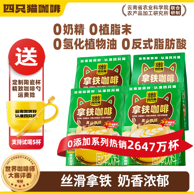 四只猫云南速溶三合一高山咖啡