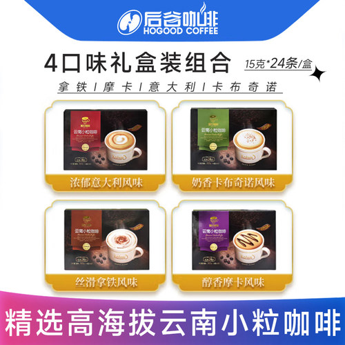 云南三合一礼盒装速溶