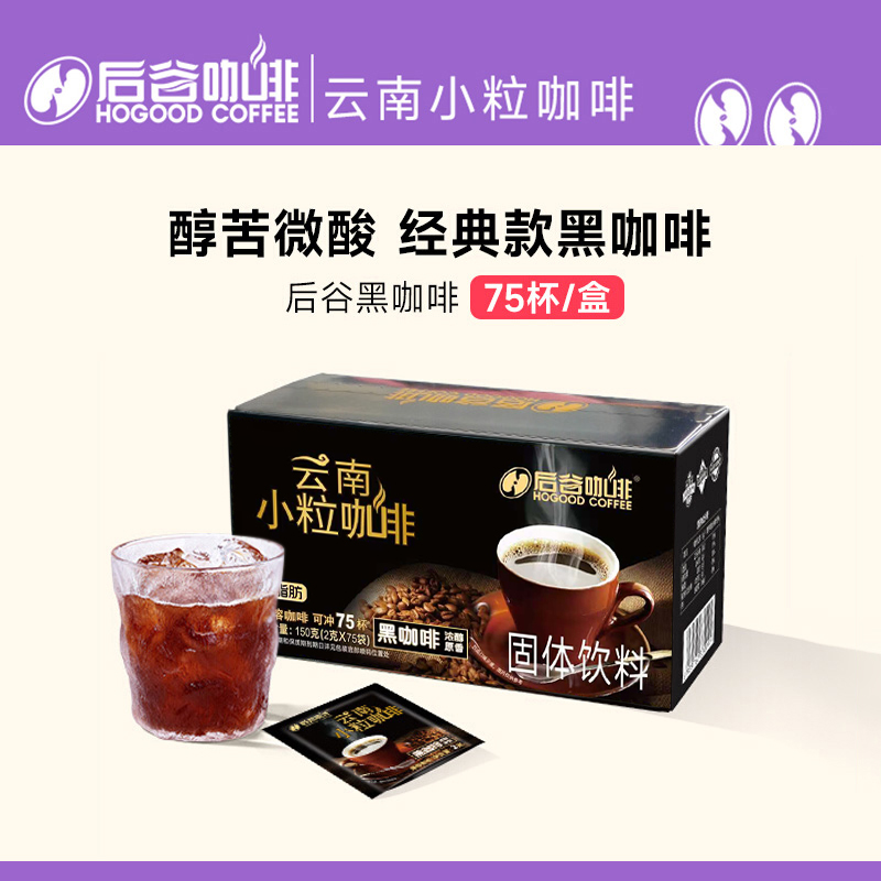 后谷云南小粒咖啡纯黑咖啡低脂