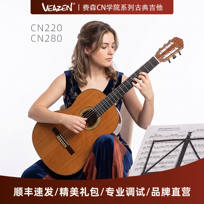 VEAZEN费森CN220CN280尼龙弦单板古典吉他34寸36儿童39寸进阶考级