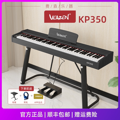 VEAZEN费森KP350电钢琴