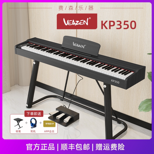VEAZEN费森KP350电钢琴
