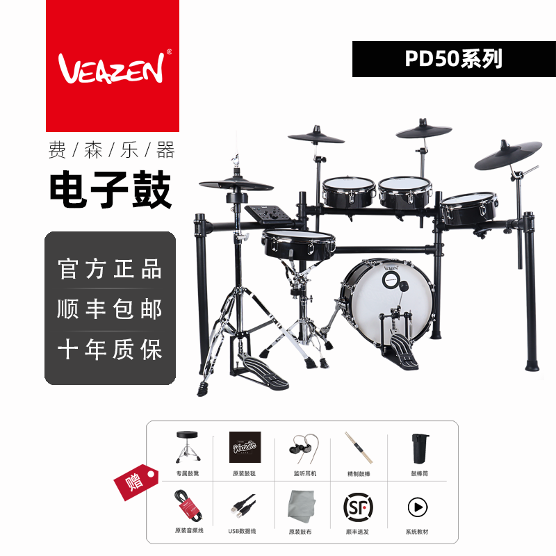 VEAZEN费森PD50演奏系列电子鼓