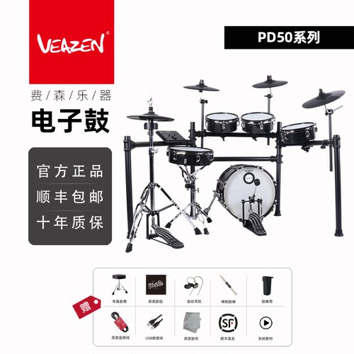 VEAZEN费森PD50演奏系列电子鼓