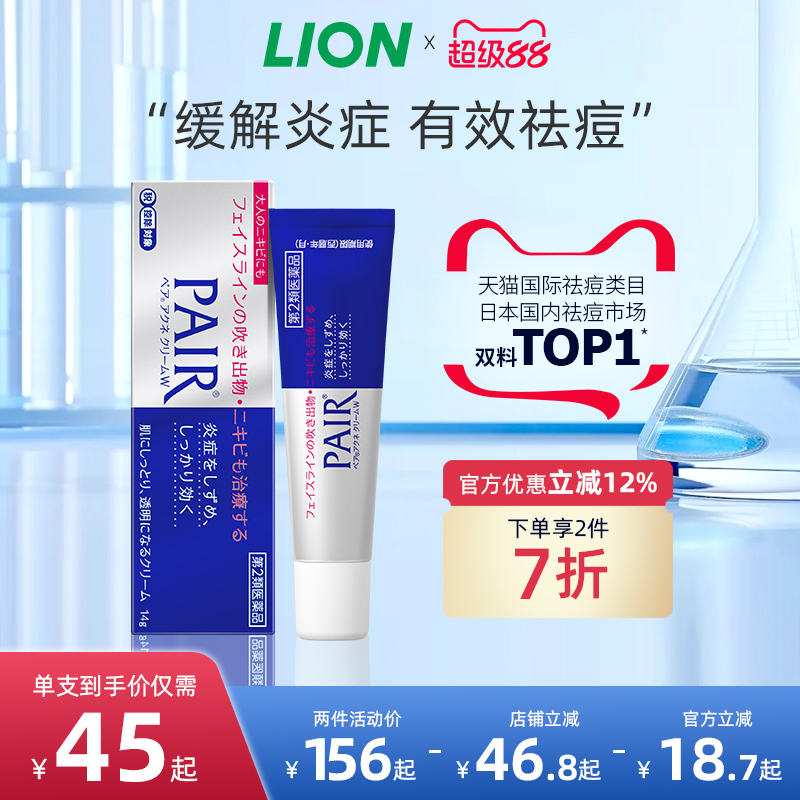 官方旗舰店 日本进口 缓解皮肤炎症消除痘痘
