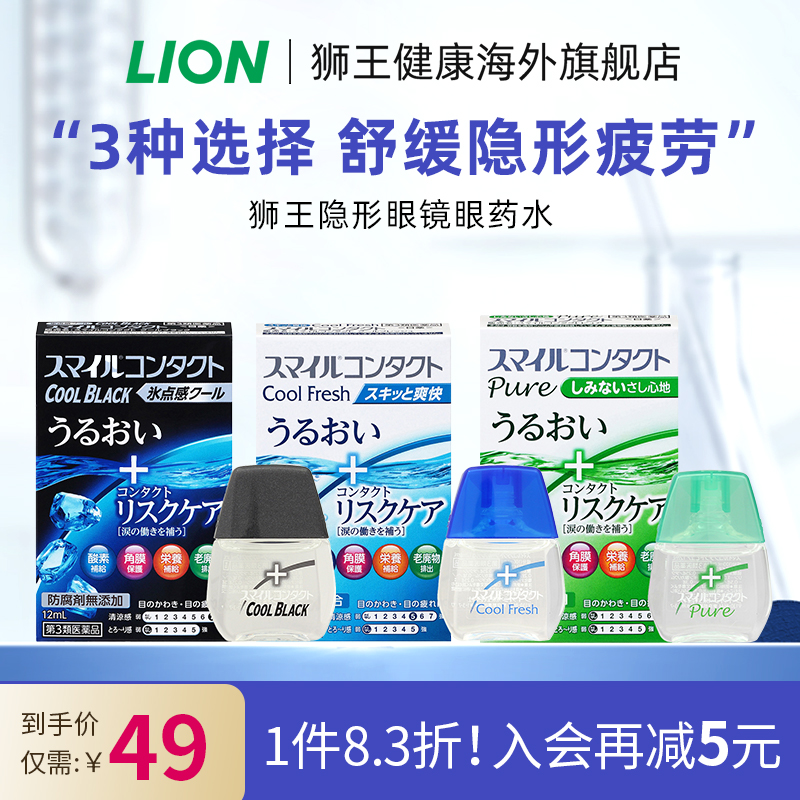 日本进口lion狮王smile微笑眼药水隐形眼镜滴眼液无防腐剂不干涩
