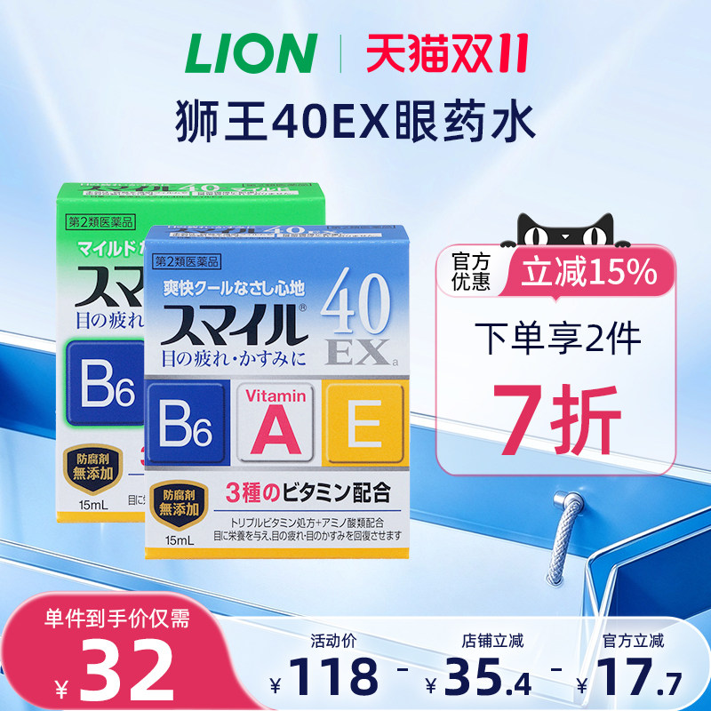 日本进口LION狮王smile40EX滴眼液微笑眼药水15ml清凉版温和版5度