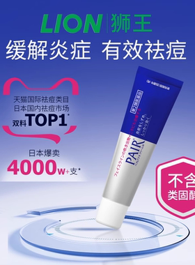 lion狮王祛痘膏14g药膏pair去痘印女痘痘消除粉刺旗舰店15支装