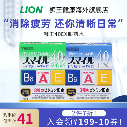日本进口LION狮王smile40EX滴眼液微笑眼药水15ml清凉版温和版5度