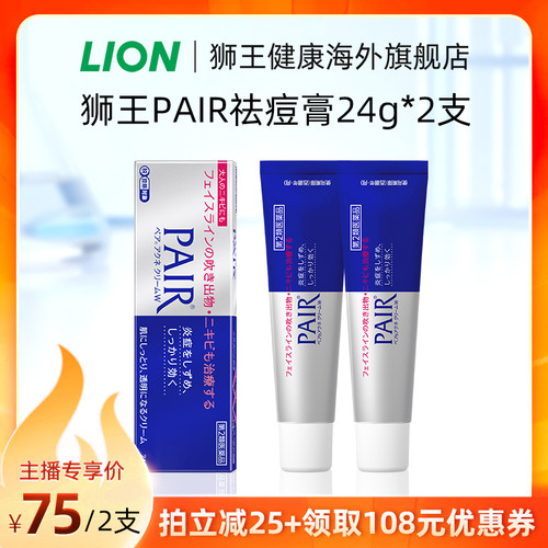 日本进口lion狮王祛痘膏药膏pair去痘印女痘痘消除粉刺2支装