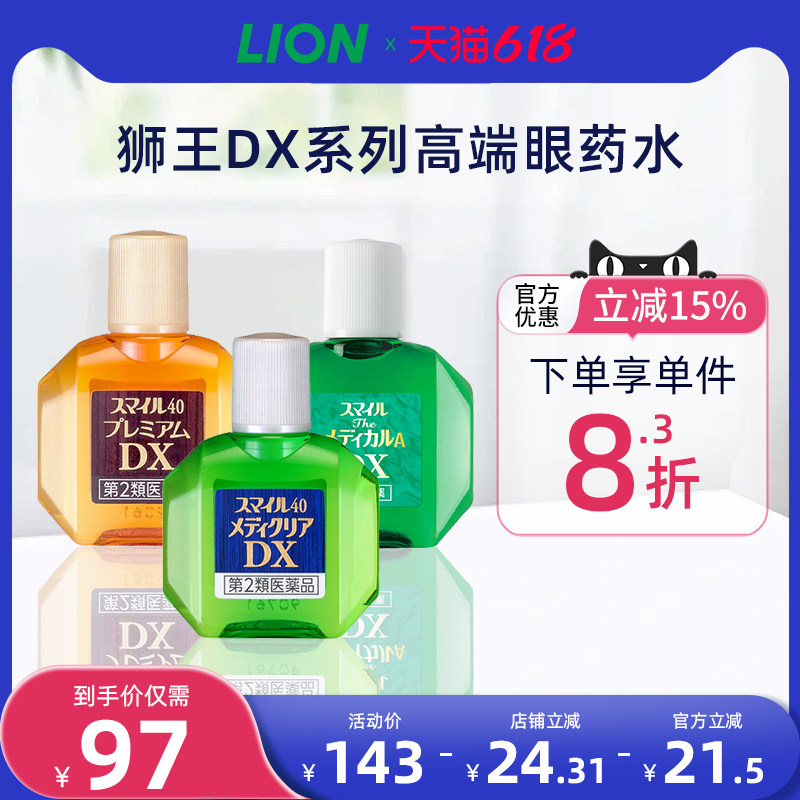 日本LION狮王SmileDX微笑眼药水缓解疲劳保护角膜滴眼液官方旗舰#