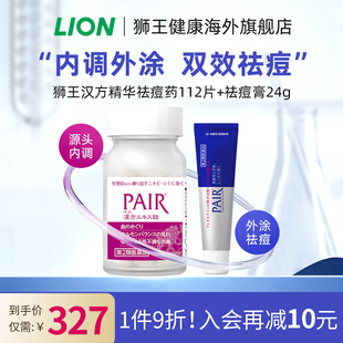 日本进口LION狮王PAIR祛痘膏 汉方精华桂枝茯苓丸祛痘内服药成人