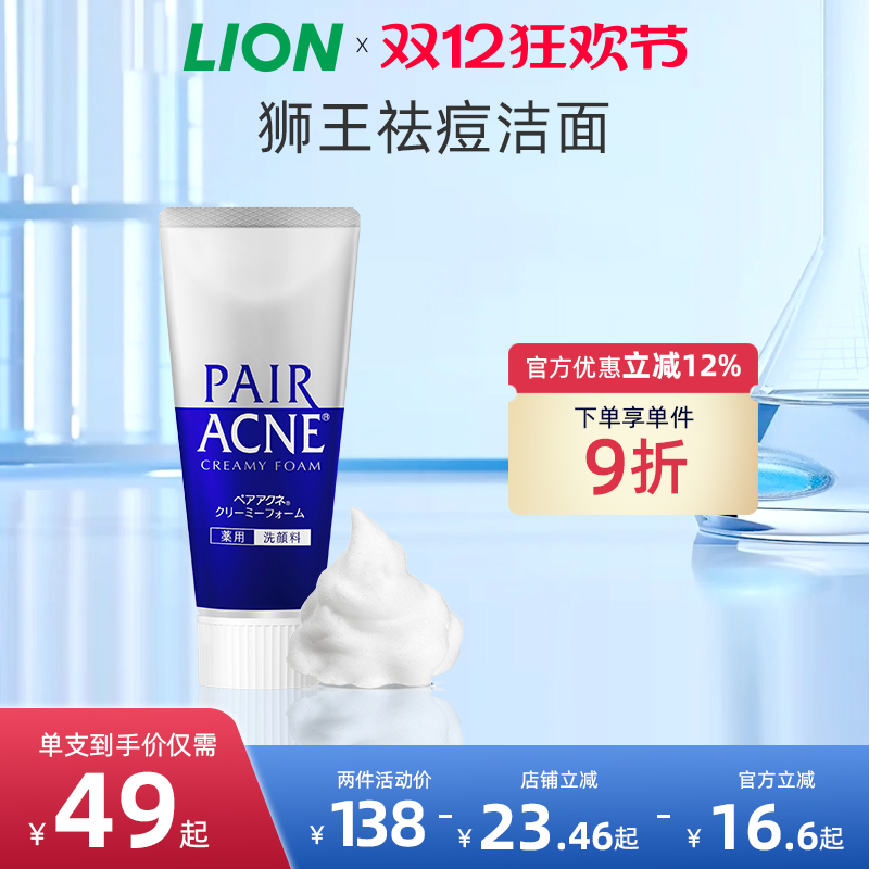 日本进口LION狮王pair祛痘洗面奶温和洁面预防成人粉刺官方旗舰店