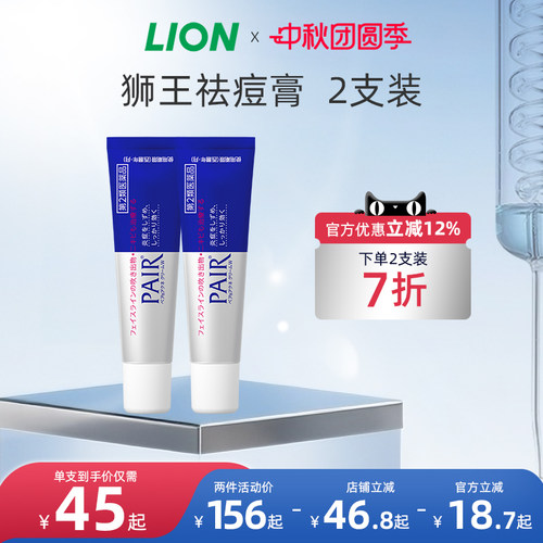 日本进口lion狮王祛痘膏药膏pair去痘印女痘痘消除粉刺2支装