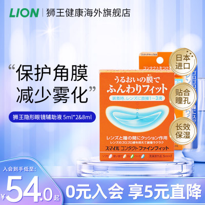 日本狮王隐形眼镜辅助液进口滴眼眼药水滴润眼滑液官方旗舰戴前用