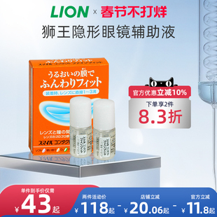 日本狮王隐形眼镜辅助液进口滴眼眼药水滴润眼滑液官方旗舰戴前用
